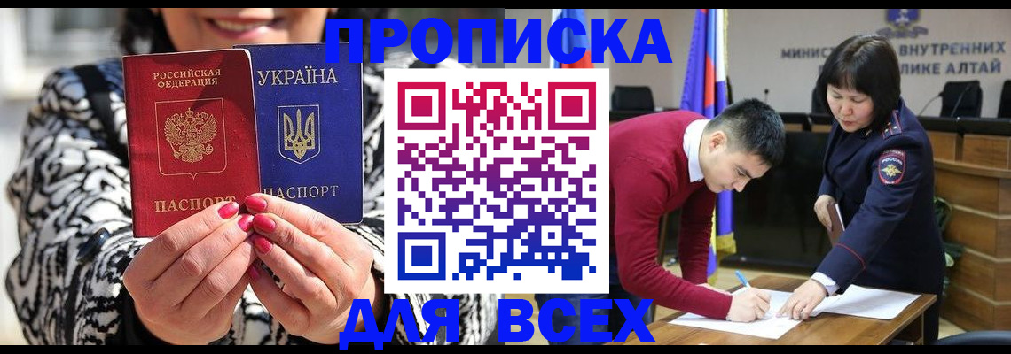 купить прописку в Печорах